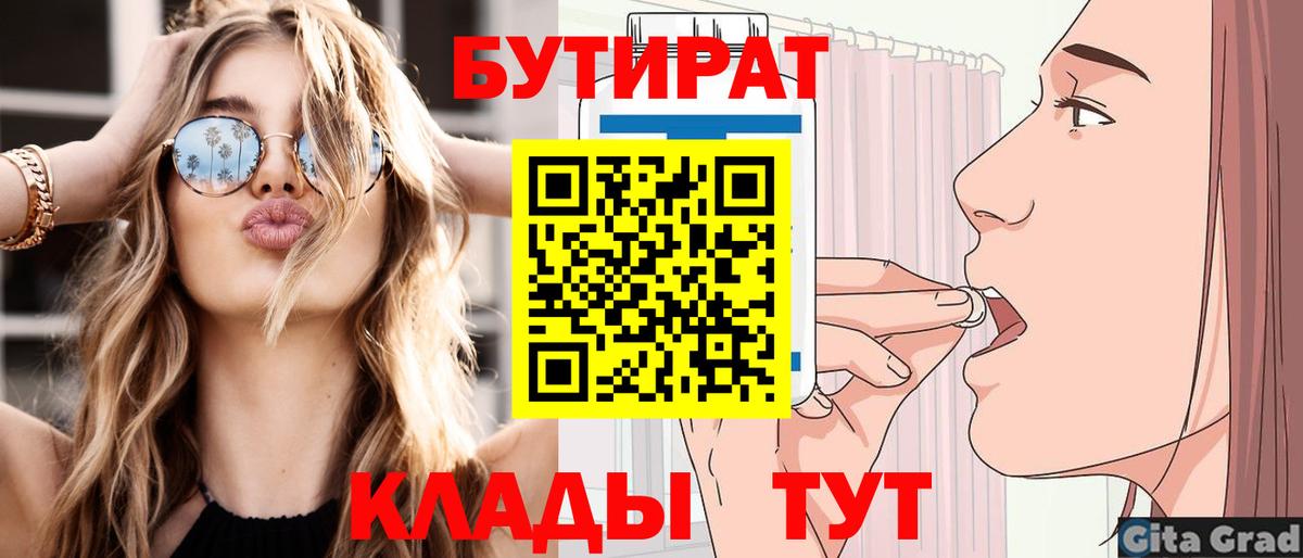 БУТИРАТ оксибутират  Вход с VPN  Тобольск 
