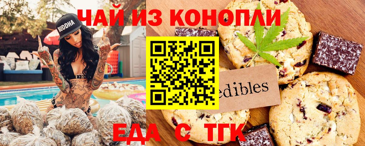 Тобольск  Печенье с ТГК марихуана  Вход с VPN 