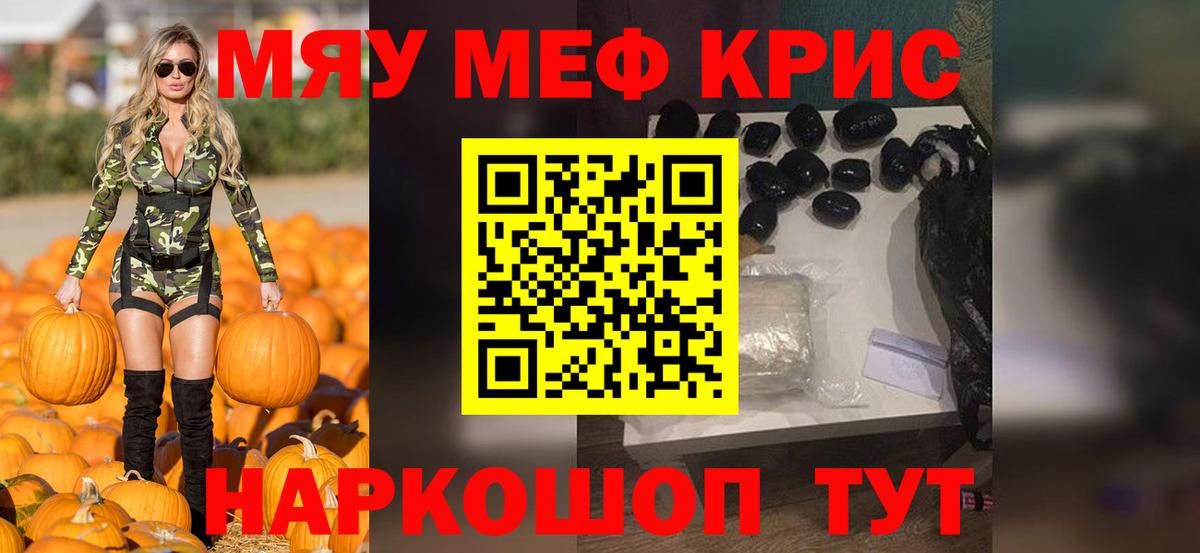 Меф мяу мяу  Тобольск